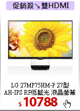 LG 27MP75HM-P 27型<Br>
AH-IPS RF低藍光 液晶螢幕