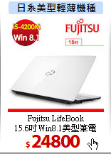Fujitsu LifeBook <br>
15.6吋Win8.1美型筆電