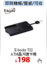 E-books T22<BR>
ATM晶片讀卡機