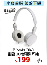 E-books C048<br>
摺疊180度頭戴耳機