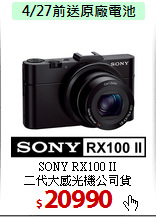 SONY RX100 II<BR>
二代大感光機公司貨