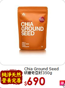 Chia Ground Seed <br>研磨奇亞籽350g