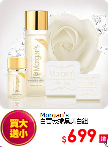 Morgan's<br>
白薔薇掃黑美白組
