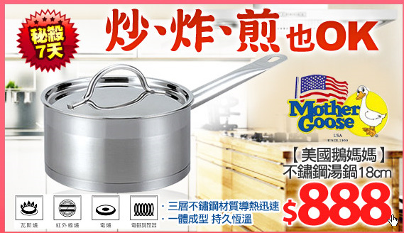 不鏽鋼湯鍋18cm