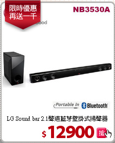 LG Sound bar 2.1聲道
藍芽壁掛式揚聲器