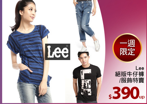 Lee
絕版牛仔褲
/服飾特賣