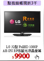 LG 32型 FullHD 1080P<BR>
AH-IPS RF低藍光液晶螢幕