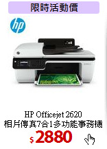 HP Officejet 2620<BR>
相片傳真7合1多功能事務機
