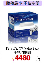 PS VITA TV Value Pack<br>
手把同捆組