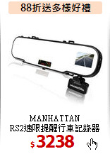 MANHATTAN<br>
RS2速限提醒行車記錄器