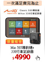 Mio 585導航機+<br>
338行車記錄器