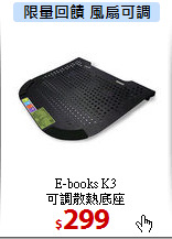 E-books K3<br> 
可調散熱底座