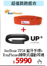 JawBone UP24 藍牙手環+<BR>
RunPhones頭帶式運動耳機