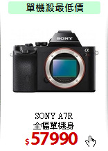 SONY A7R<br>
全幅單機身