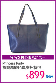 Princess Party
極簡風純色真皮托特包
