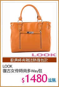 LOOK
復古女伶時尚多Way包