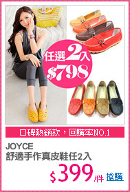 JOYCE
舒適手作真皮鞋任2入