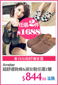 Ameber
超舒適勃肯&淑女鞋任選2雙