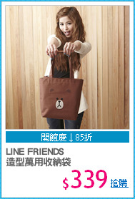 LINE FRIENDS
造型萬用收納袋