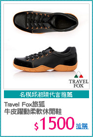 Travel Fox旅狐
牛皮躍動柔軟休閒鞋