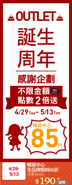 暢貨中心
全品牌限時85折