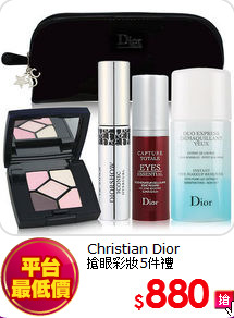 Christian Dior<br>
搶眼彩妝5件禮