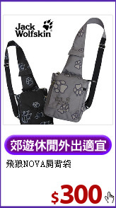 飛狼NOVA肩背袋