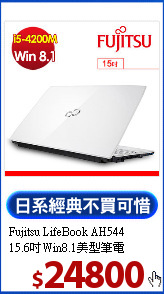 Fujitsu LifeBook AH544<br>
15.6吋Win8.1美型筆電
