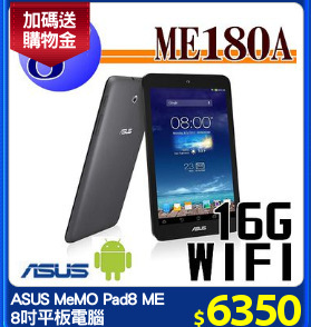ASUS MeMO Pad8 ME180A 
8吋平板電腦