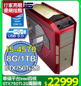 華碩平台Intel四核
GTX750TI-2G獨顯機