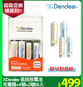 XDendee 低自放電池
充電器+4號+3號(8入)
