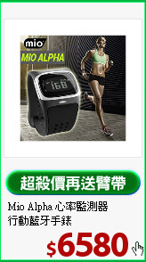 Mio Alpha 心率監測器<BR>
行動藍牙手錶