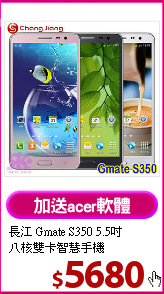 長江 Gmate S350 5.5吋<br>
八核雙卡智慧手機