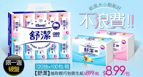 清潔