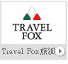 Travel Fox旅狐