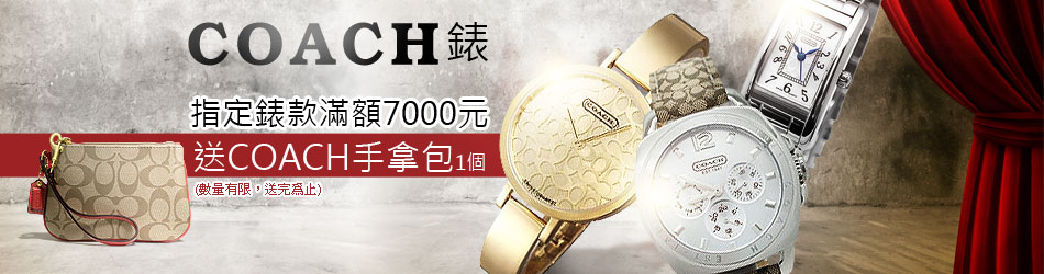 送COACH手拿包