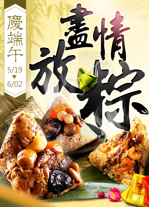 慶端午