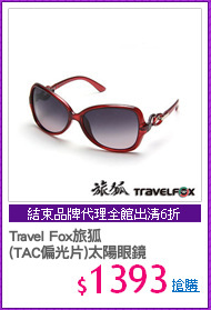 Travel Fox旅狐
(TAC偏光片)太陽眼鏡