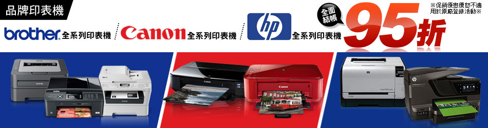 印表機