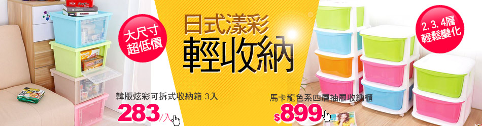 傢俱_收納箱