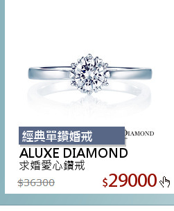 求婚愛心鑽戒