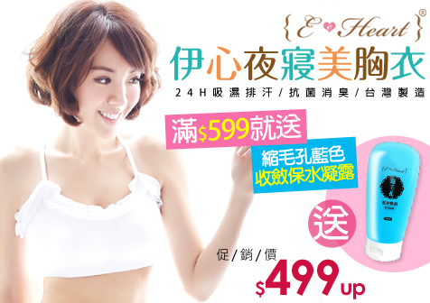 伊心美胸衣