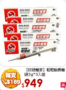 【終絕蟻家】
輕鬆點螞蟻絕5g*5入組