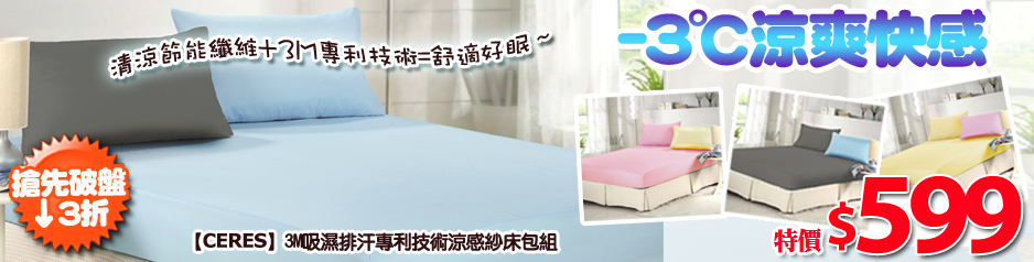 寢具活動目錄