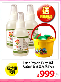 Lafe's Organic Baby 3瓶<br/>
純自然有機嬰兒防蚊液