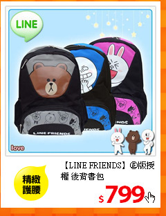 【LINE FRIENDS】㊣版授權 
後背書包
