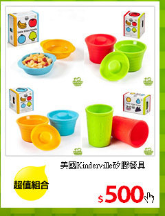 美國Kinderville矽膠餐具