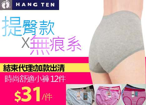 HangTEN小褲