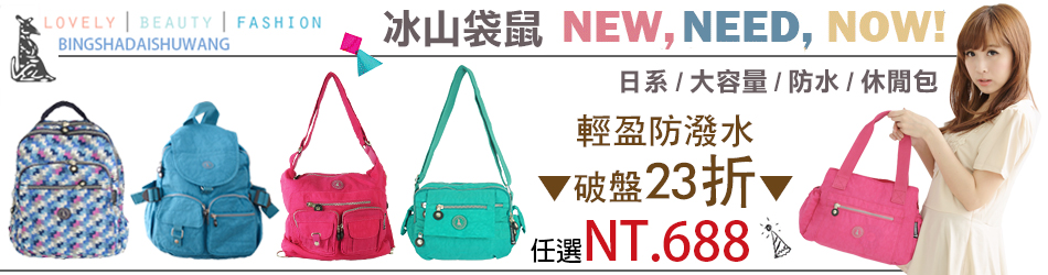 冰山袋鼠 688