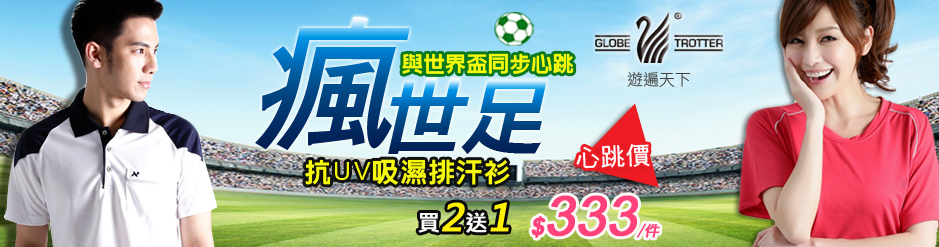 遊遍天下